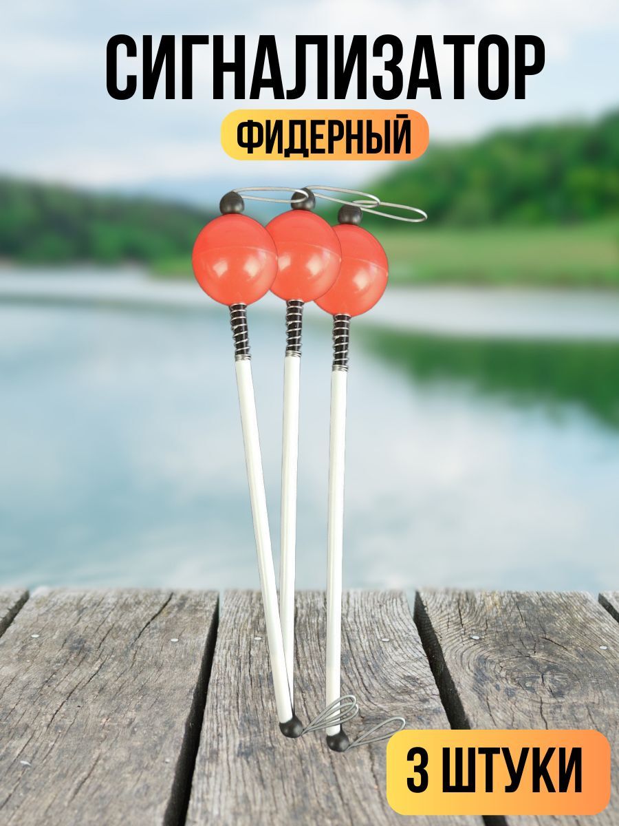 Сигнализатор клева / фидерный сигнализатор погремушка 3 штуки