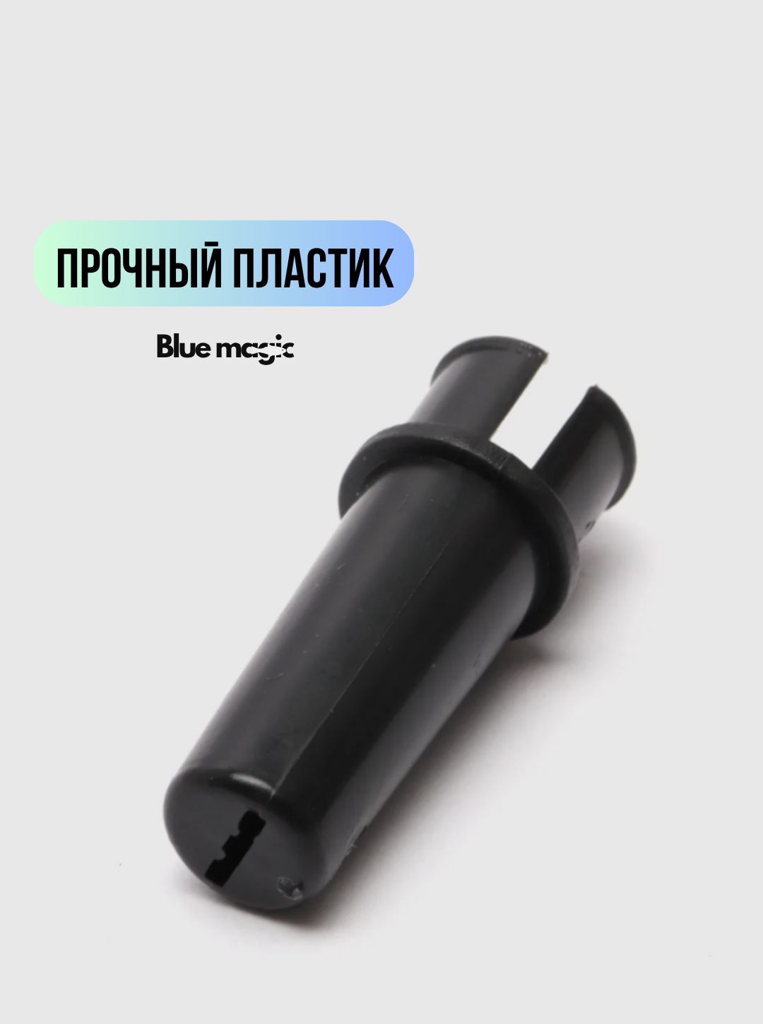 Втулка для флажка на жерлицу пластиковая / Держатель флажка для жерлицы / Набор 5 шутк Blue Magic