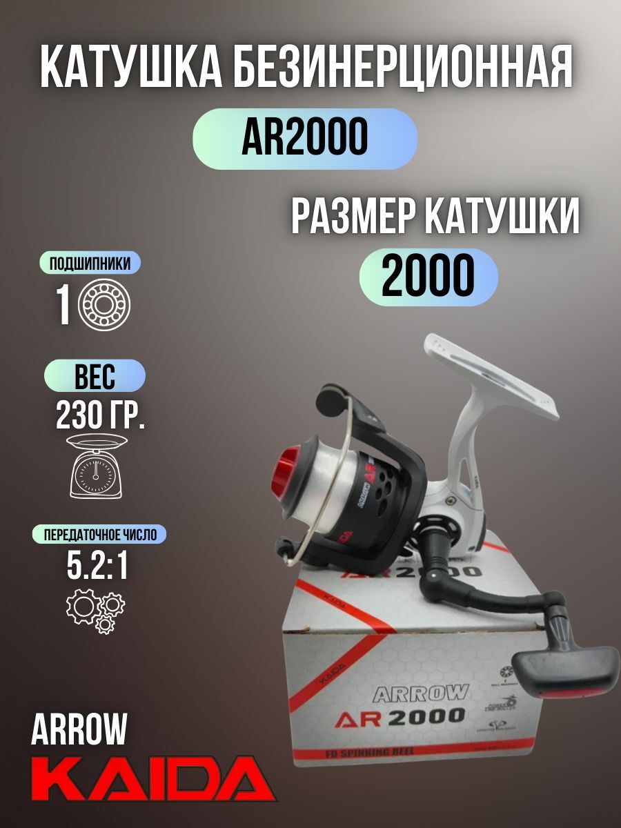 Катушка для спиннинга и удочки Kaida катушка для рыбалки безынерционная ARROW 2000 с леской