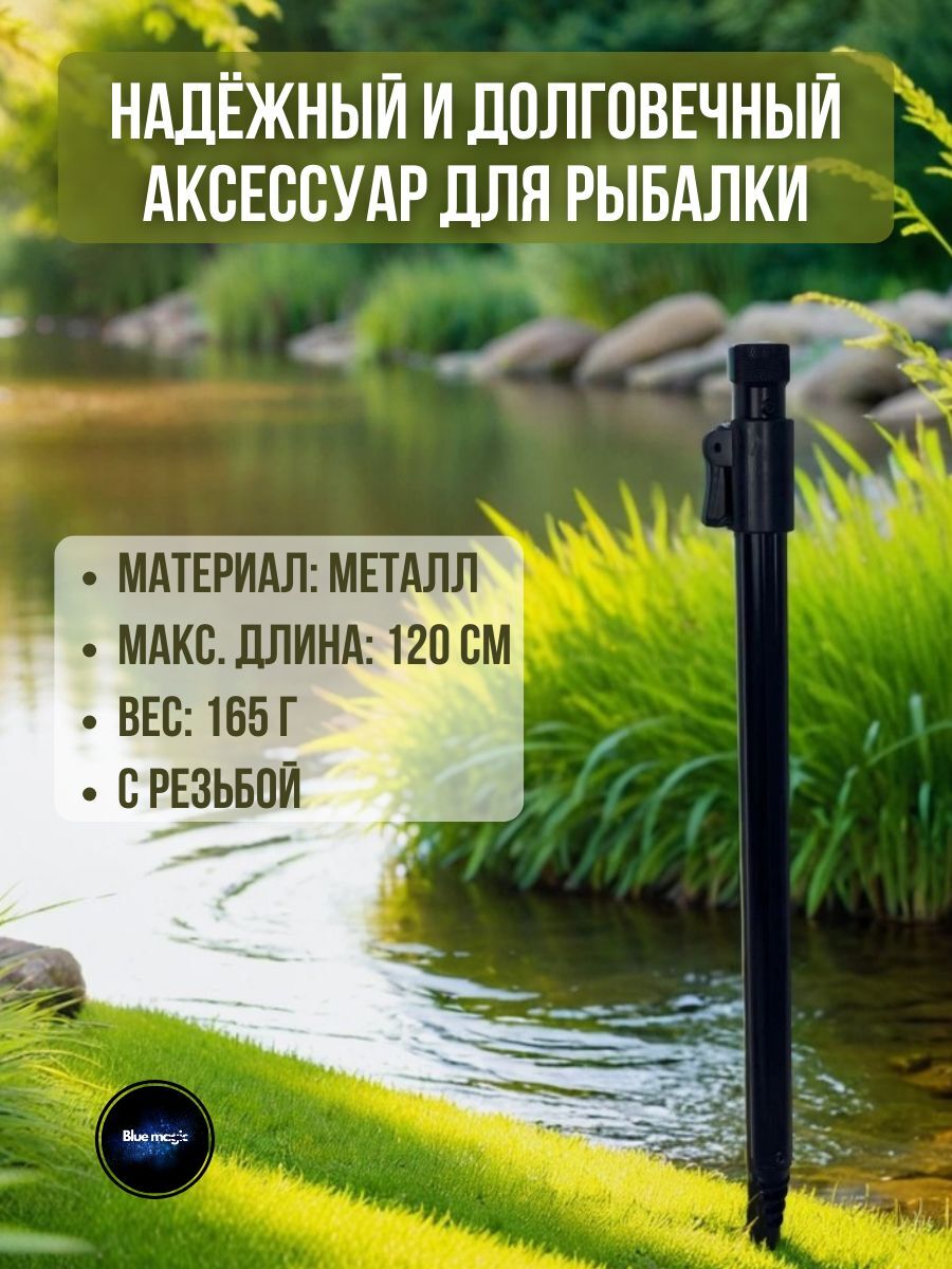 Колышек телескопический с резьбой Kaida / подставка под удочку 120 см
