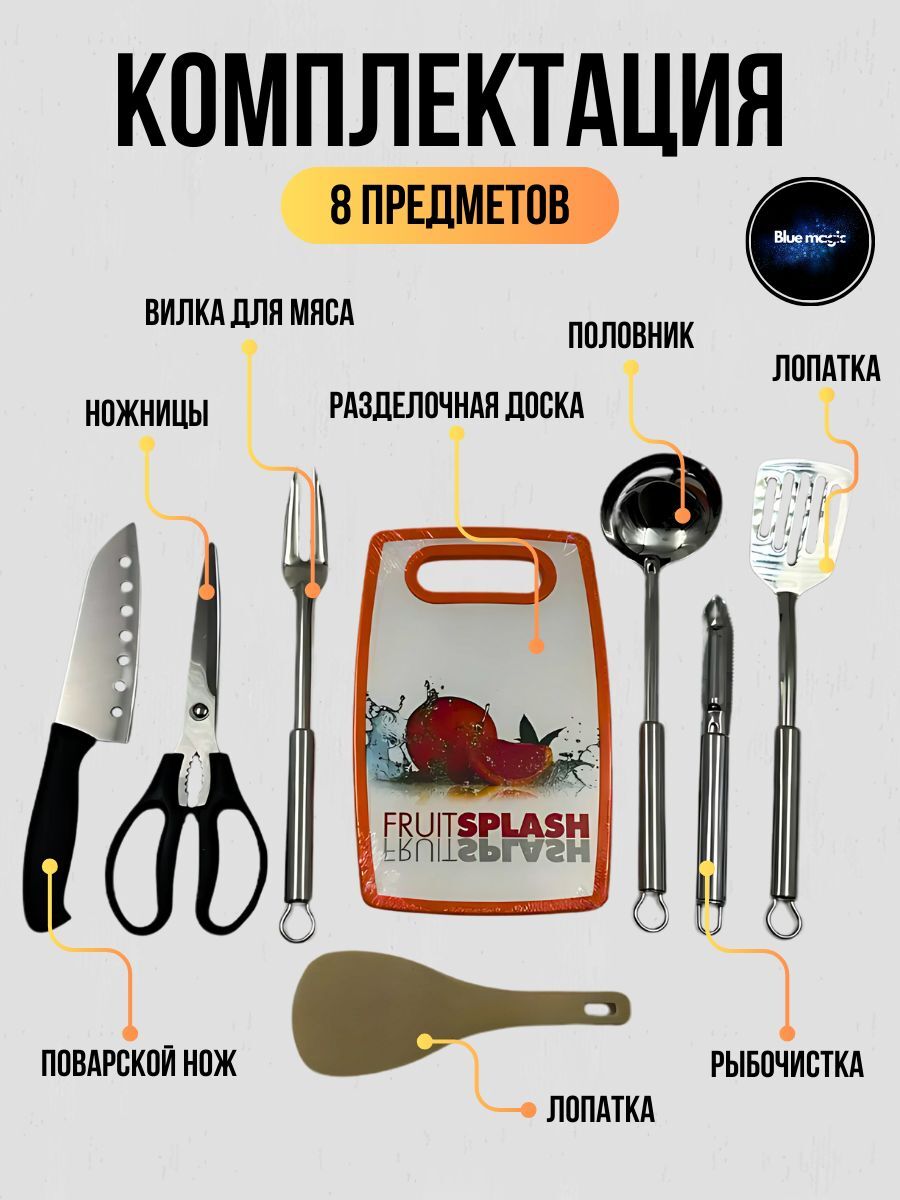 Набор походный туристический для кемпинга / набор инструментов для пикника 8 в 1 черный