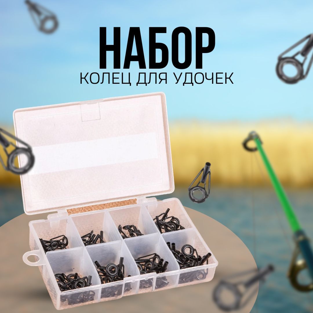 Кольца для удочек / Кольца для спиннинга / Комплект колец для рыбалки 80 штук от 1.8 мм до 2.6 мм черные