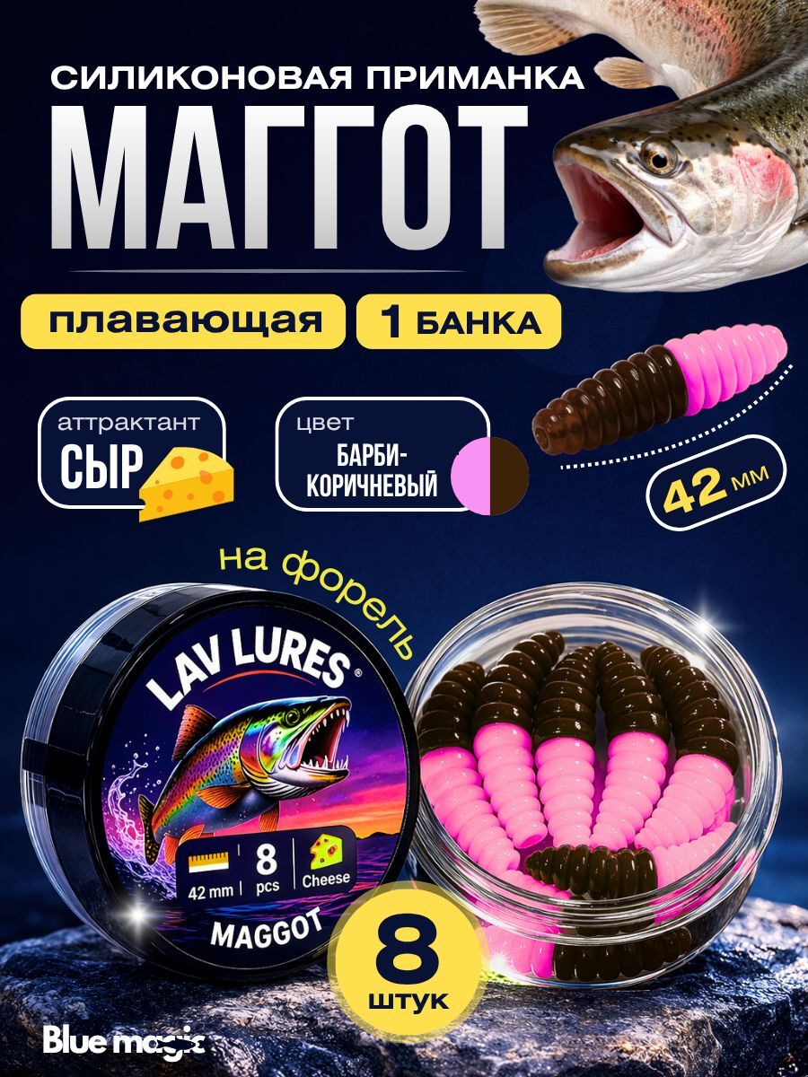 Силиконовая мягкая приманка Маггот со вкусом сыра, приманка для рыбалки на форель 42 мм 8 шт