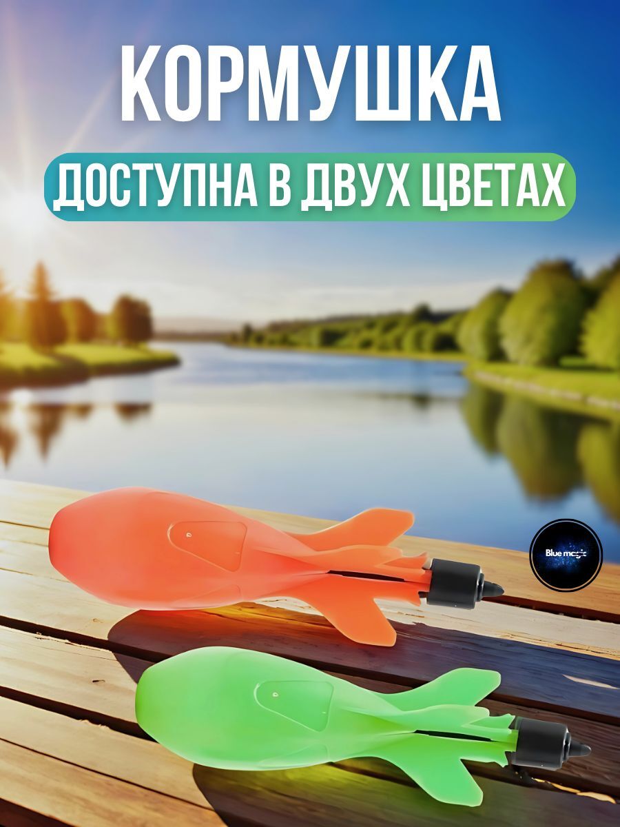 Кормушка для рыбалки прикормочная / ракета фидерная для закорма рыбы зеленый
