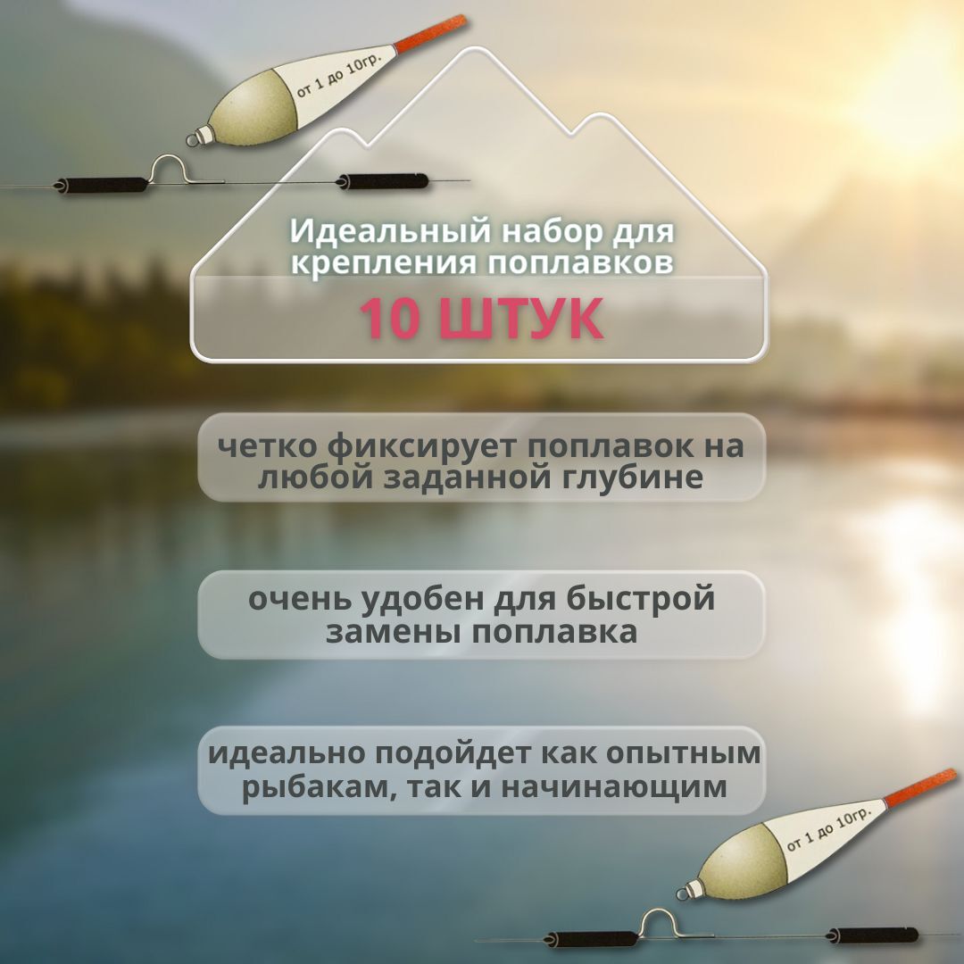Кембрики рыболовные Три кита 10 штук / Набор для быстрого съема поплавков