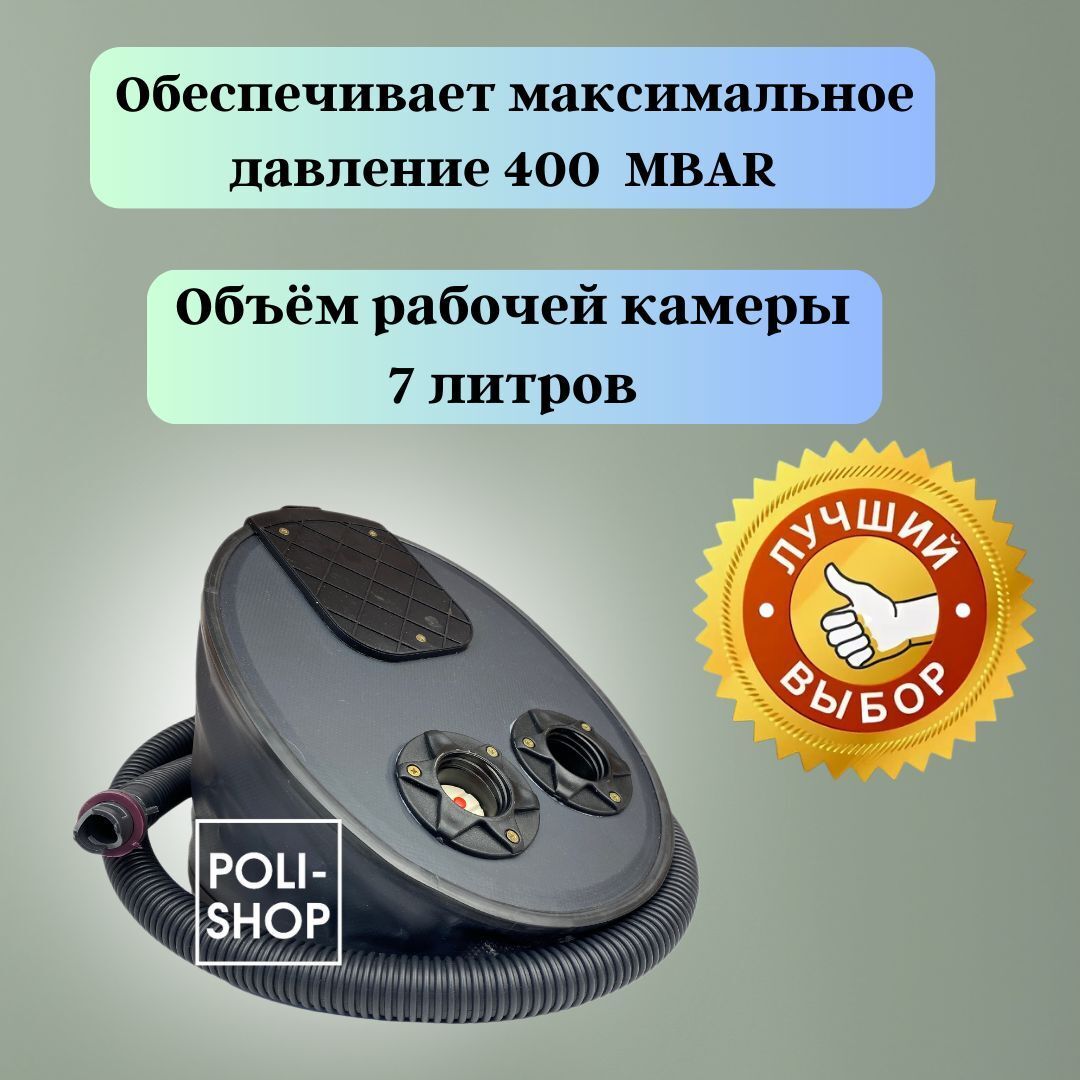 Насос ножной для накачки ПВХ лодок РИБ лодок надувных матрасов 7литров Серый