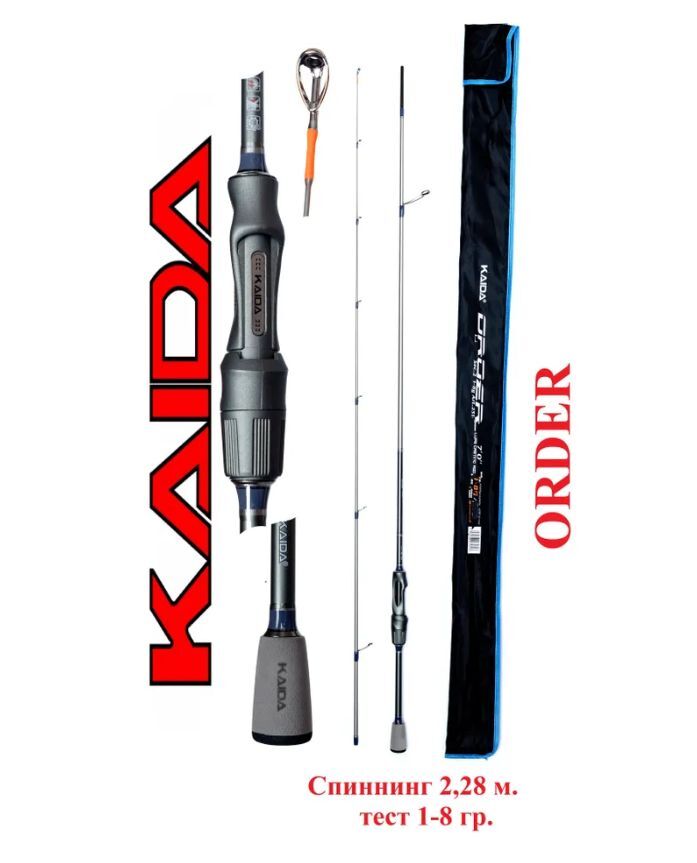 Спиннинг Kaida ORDER штекерный тест 1-8 гр 2.28м / Удочка рыболовная