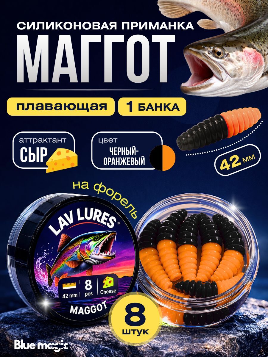 Силиконовая мягкая приманка Маггот со вкусом сыра, приманка для рыбалки на форель 42 мм 8 шт
