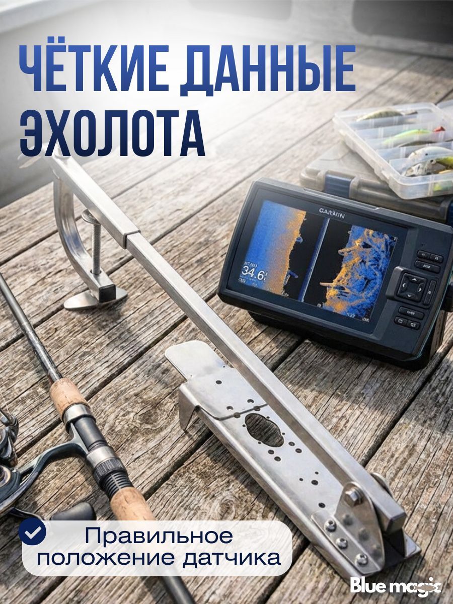 Держатель датчика эхолота нержавейка Blue Magic / держатель датчика эхолота на лодку LN GARMIN