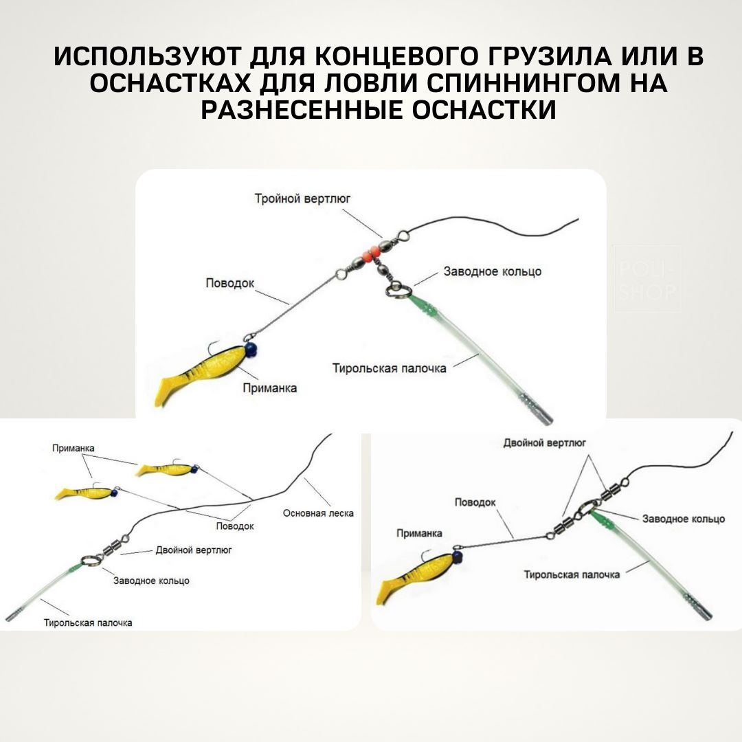 Тирольская палочка для рыбалки / рыболовная снасть / грузило рыболовное ТРИ КИТА груз 20 грамм
