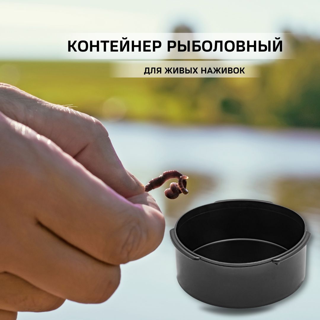 Контейнер для рыбалки / коробка для наживки / мотыльница для рыбалки