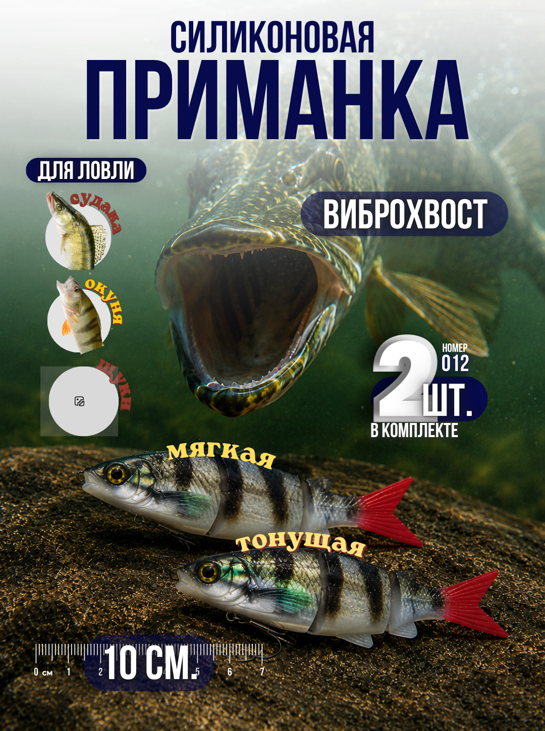 Силиконовая мягкая приманка виброхвост, приманка для рыбалки на хищника 10 см, 2 шт
