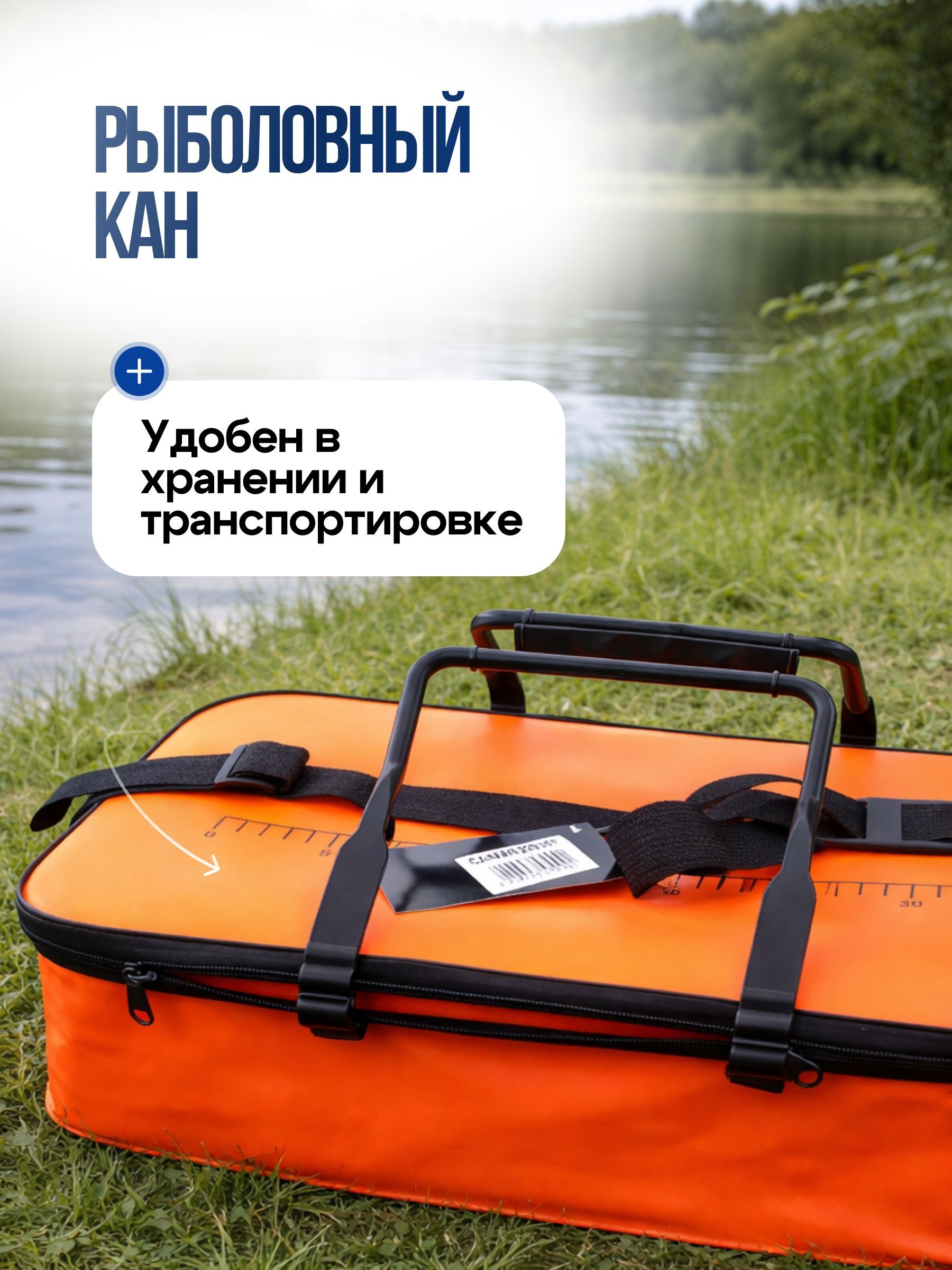 Кан рыболовный COLUMBIA / сумка рыболовная для прикормки / ведро для рыбы 30 см оранжевый