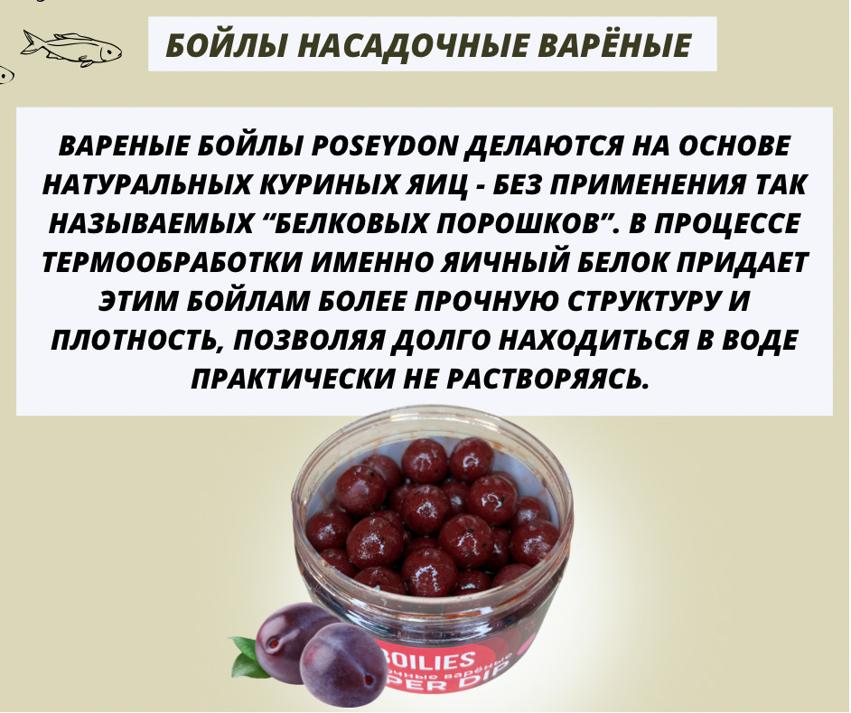 Бойлы Poseydon насадочный вареные SUPER DIP "Слива" 18 мм, 150g