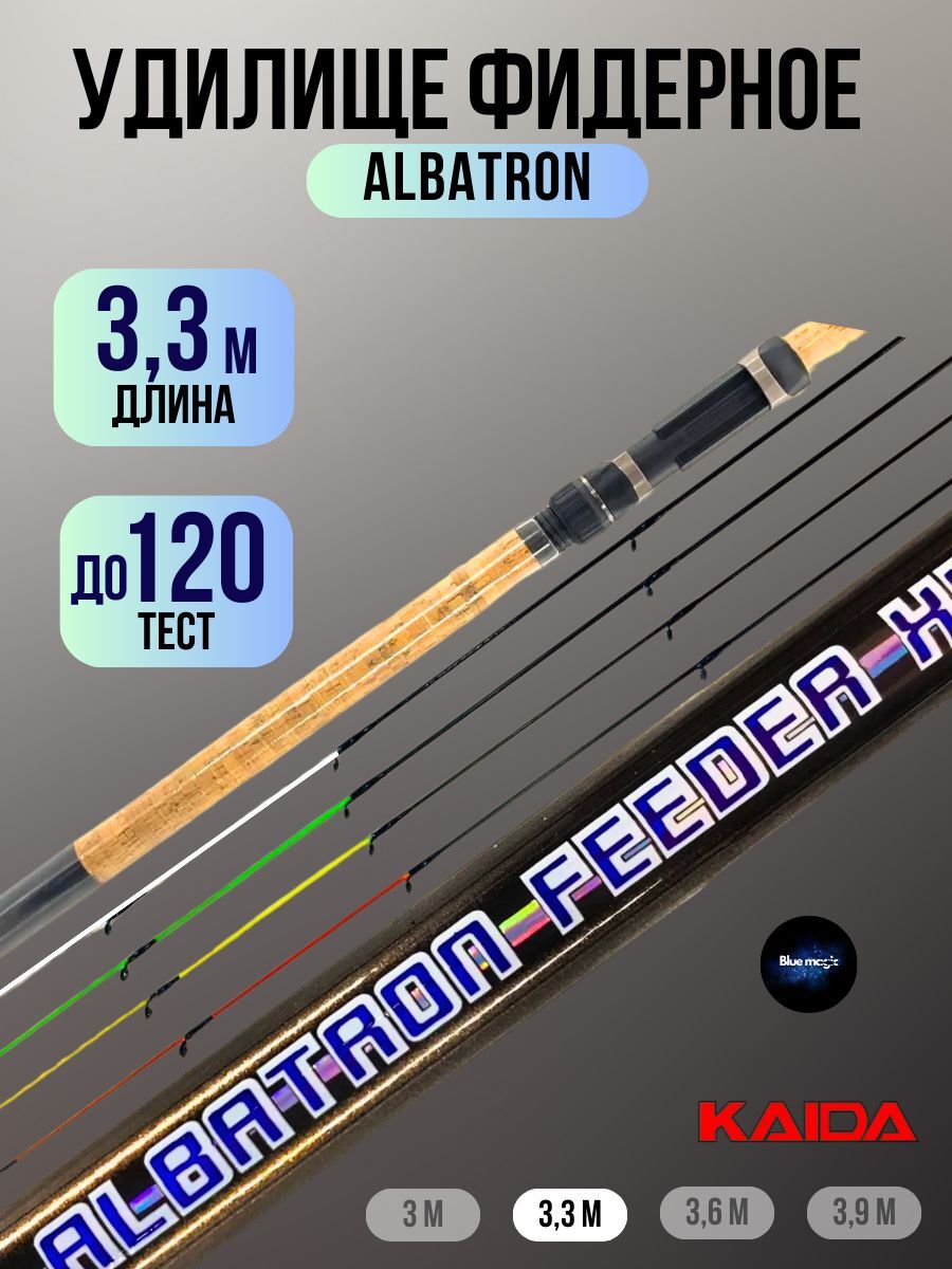 Удилище фидерное Kaida ALBATRON тест 30-100g 3,3м