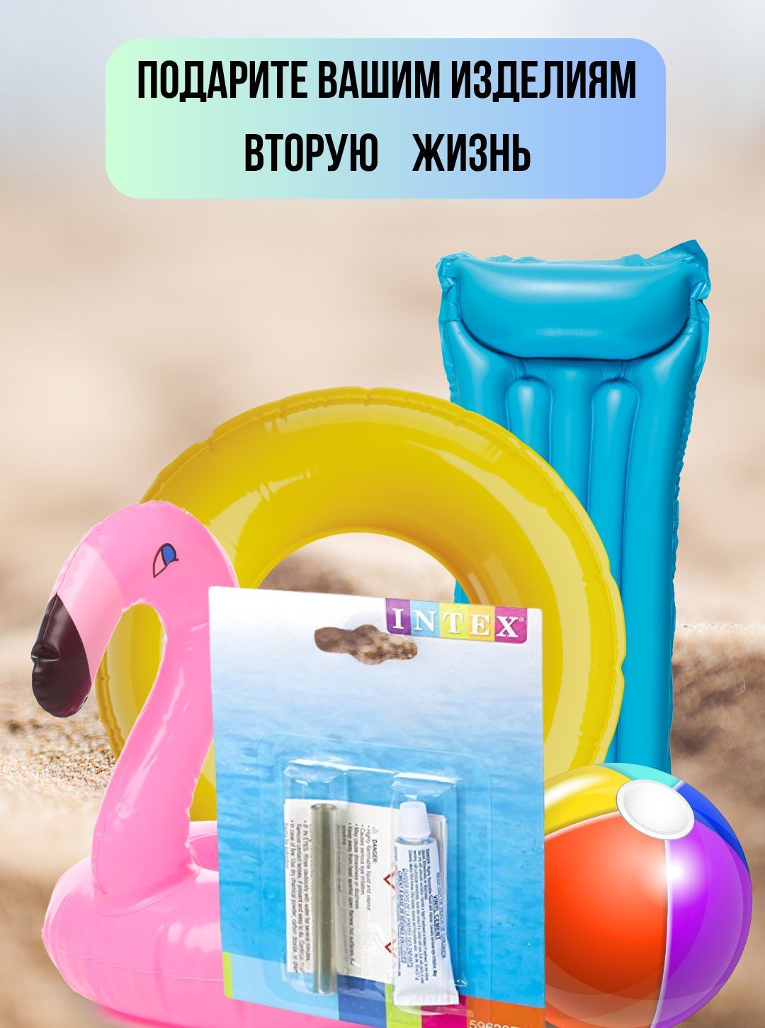 Клей для пвх / ремкомплект Intex / клей для бассейна, матраса