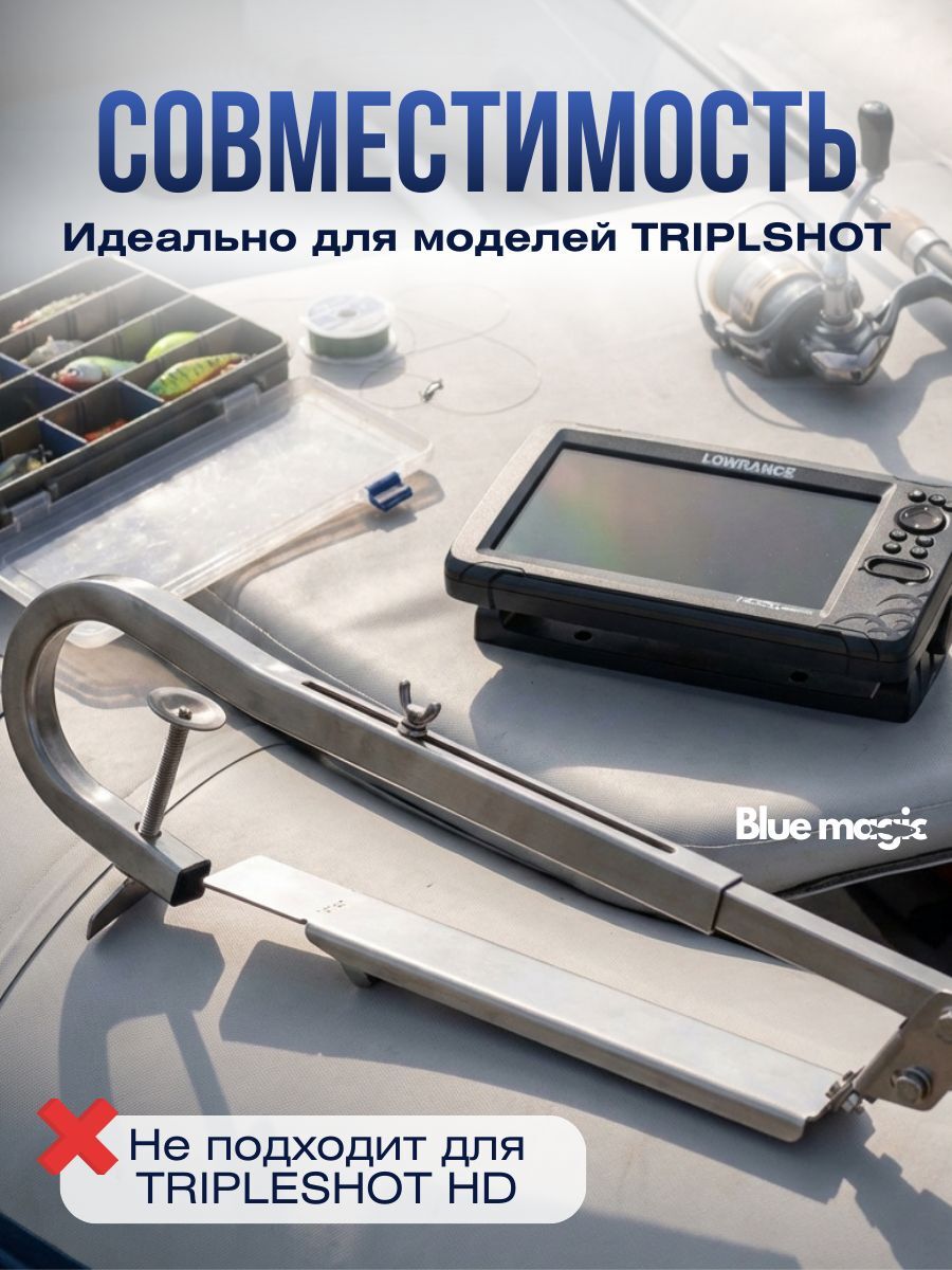 Держатель датчика эхолота нержавейка Blue Magic / держатель датчика эхолота на лодку НДНД LOWRANCE TRIPLSHOT