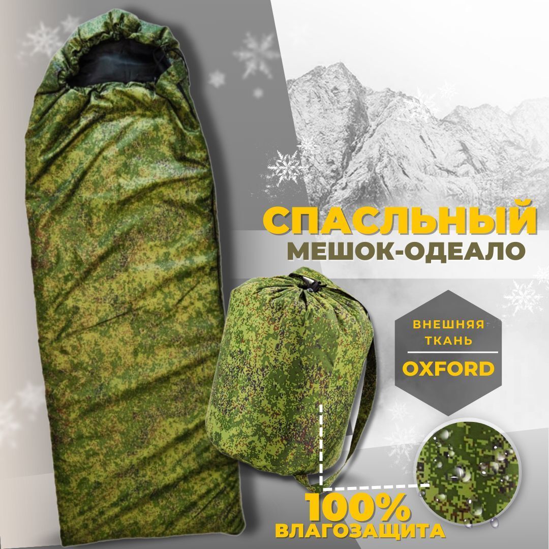 Спальный мешок спальник туристический Три Кита 75см*190см, до -5 C