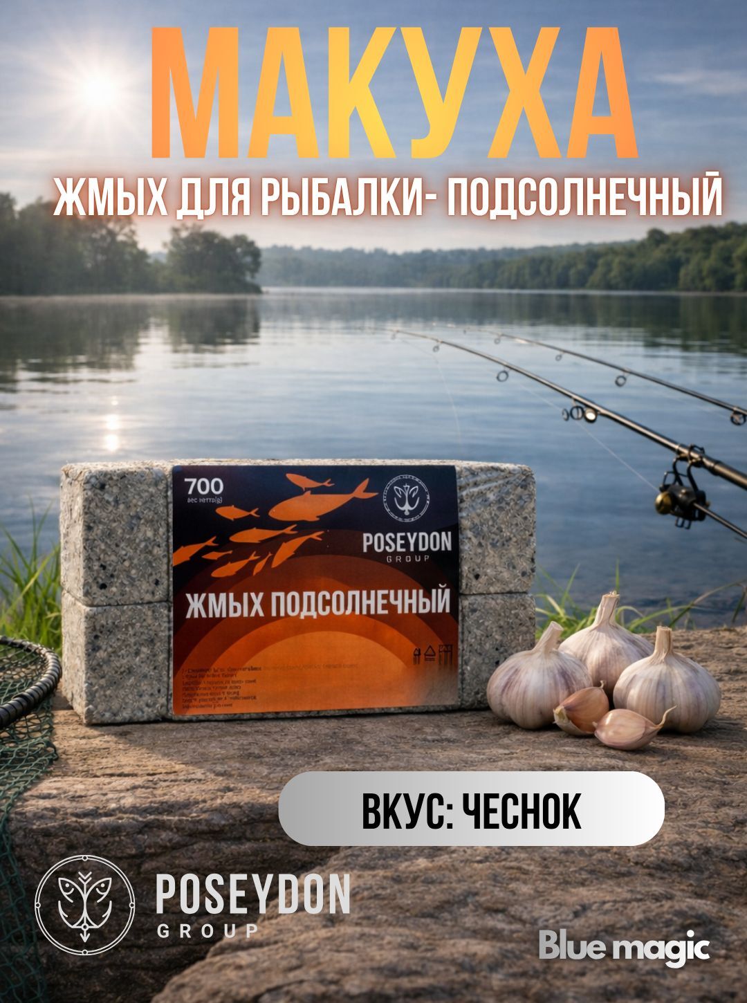 Жмых рыболовный подсолнечный / прикормка рыболовная / макуха для рыбалки POSEYDON Чеснок 20 штук 700 грамм