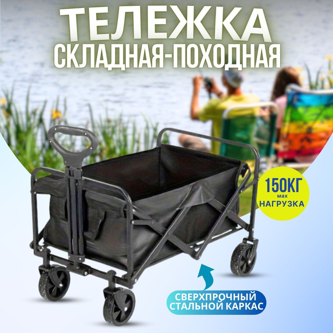 Тележка для рыбалки на колесах складная KAIDA / тележка хозяйственная для сада и кемпинга