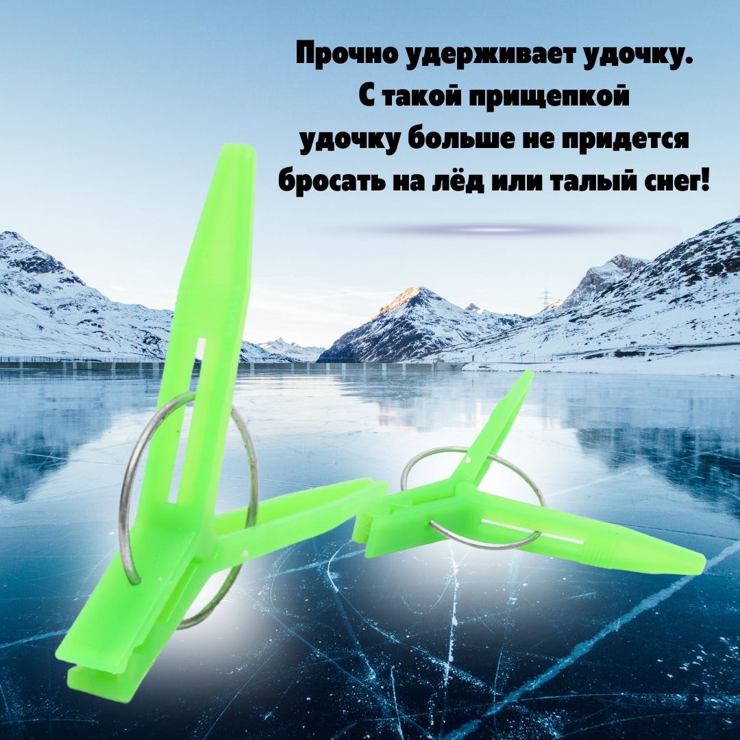 Прищепа / Подставка для зимней удочки "Прищепка" 5 шт , Салатовые