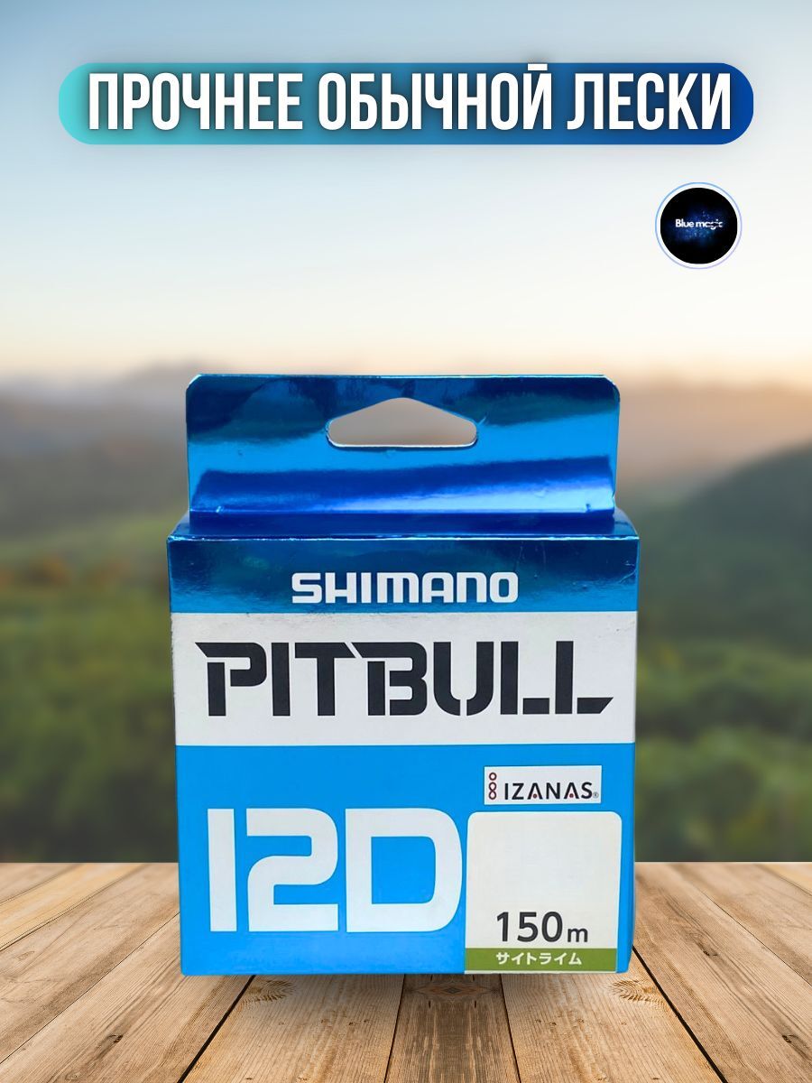 Леска для рыбалки карповая Shimano / леска для спиннинга рыболовная PITBULL 12D 150 м 0,22 мм 10,8 кг