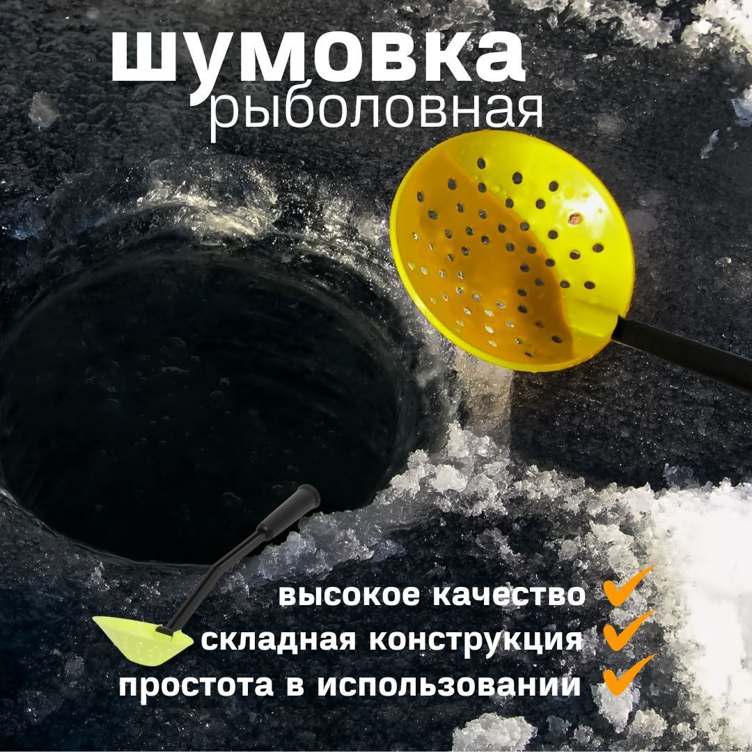 Черпак рыболовный складной шумовка для рыбалки Три Кита Техно ПЛ с пластмассовой ручкой, длина 37см желтый