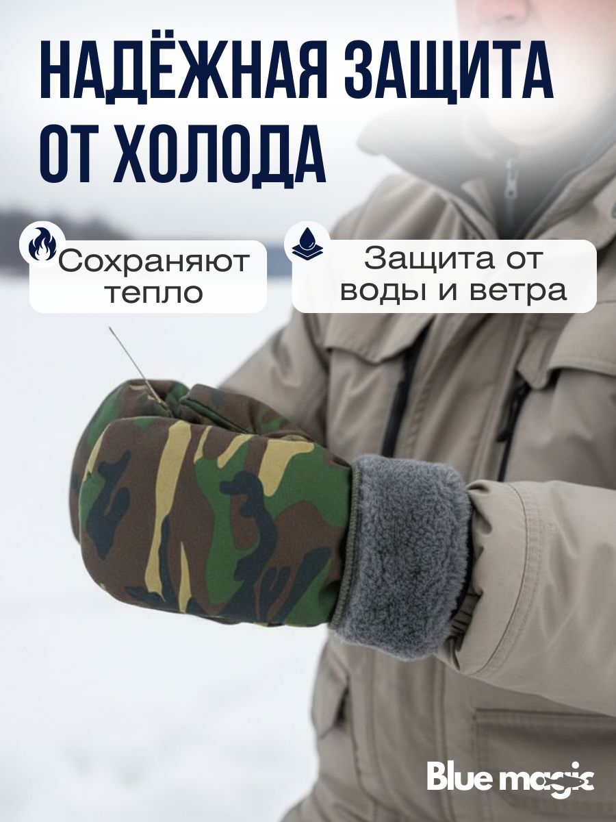 Варежки зимние Blue Magic Рукавицы для рыбалки и охоты, утепленные рукавицы