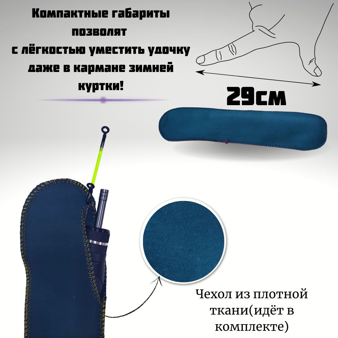 Удочка для зимней рыбалки Sokudo / Зимняя удочка Ice Travel Light HY-104, 50 см