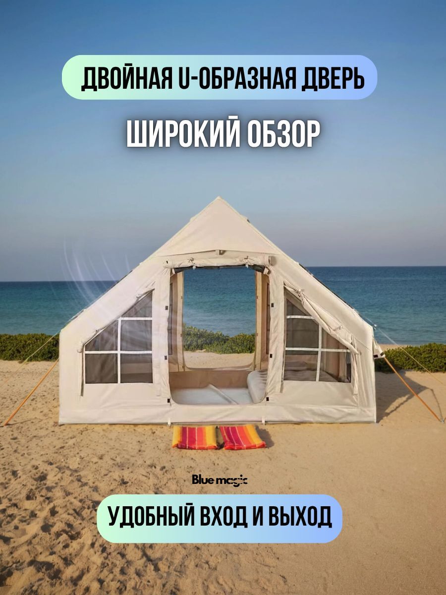 Палатка туристическая Blue Magic / надувная палатка 6 местная с надувным каркасом / шатёр для рыбалки с люком на крышу 300*210*200 см
