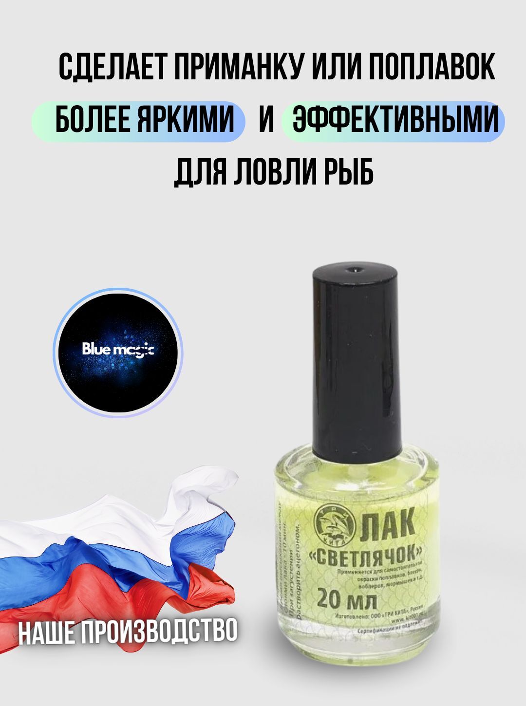 Лак рыболовный флуоресцентный быстросохнущий / Лак для приманок и поплавков светлячок