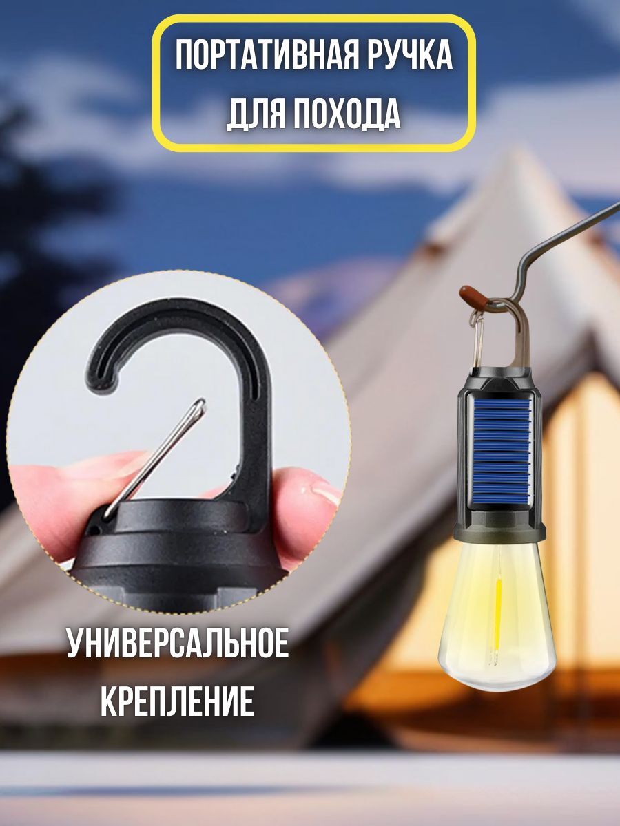 Фонарь кемпинговый портативный / Лампа аккумуляторная подвесная с солнечной батареей для рыбалки, для дачи, для туризма, для палатки