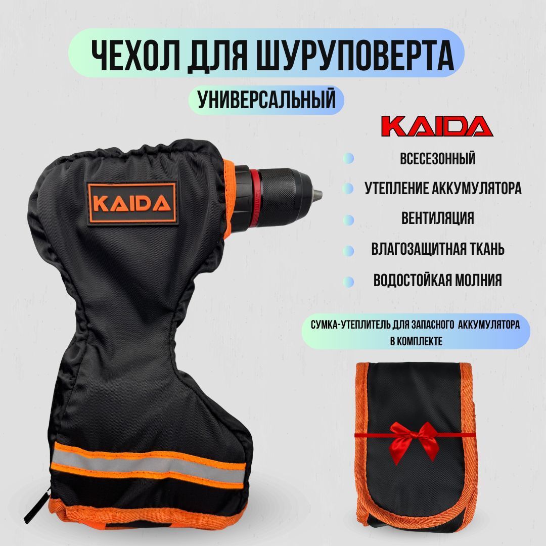 Чехол на шуруповерт для зимней рыбалки KAIDA / чехол для шуруповёрта черно-оранжевый