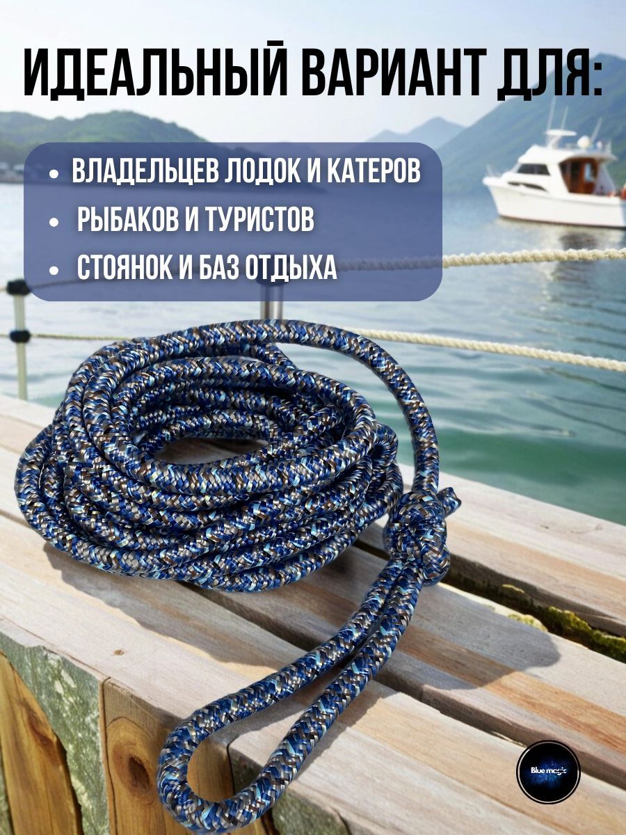 Швартовый конец для маломерных судов Blue Magic / канат швартовый 8 мм 3 метра