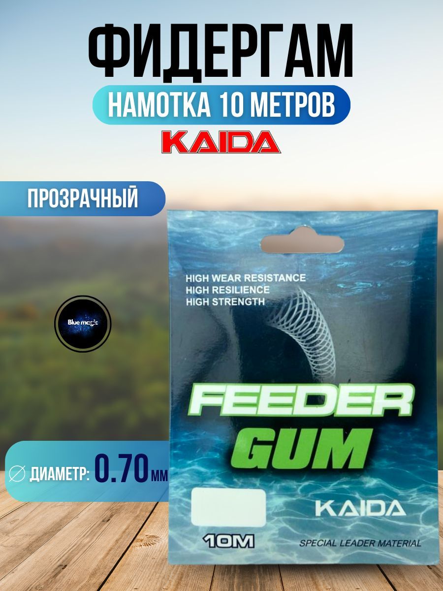 Фидергам резинка Kaida Feeder Gum 0,70 мм 10 м