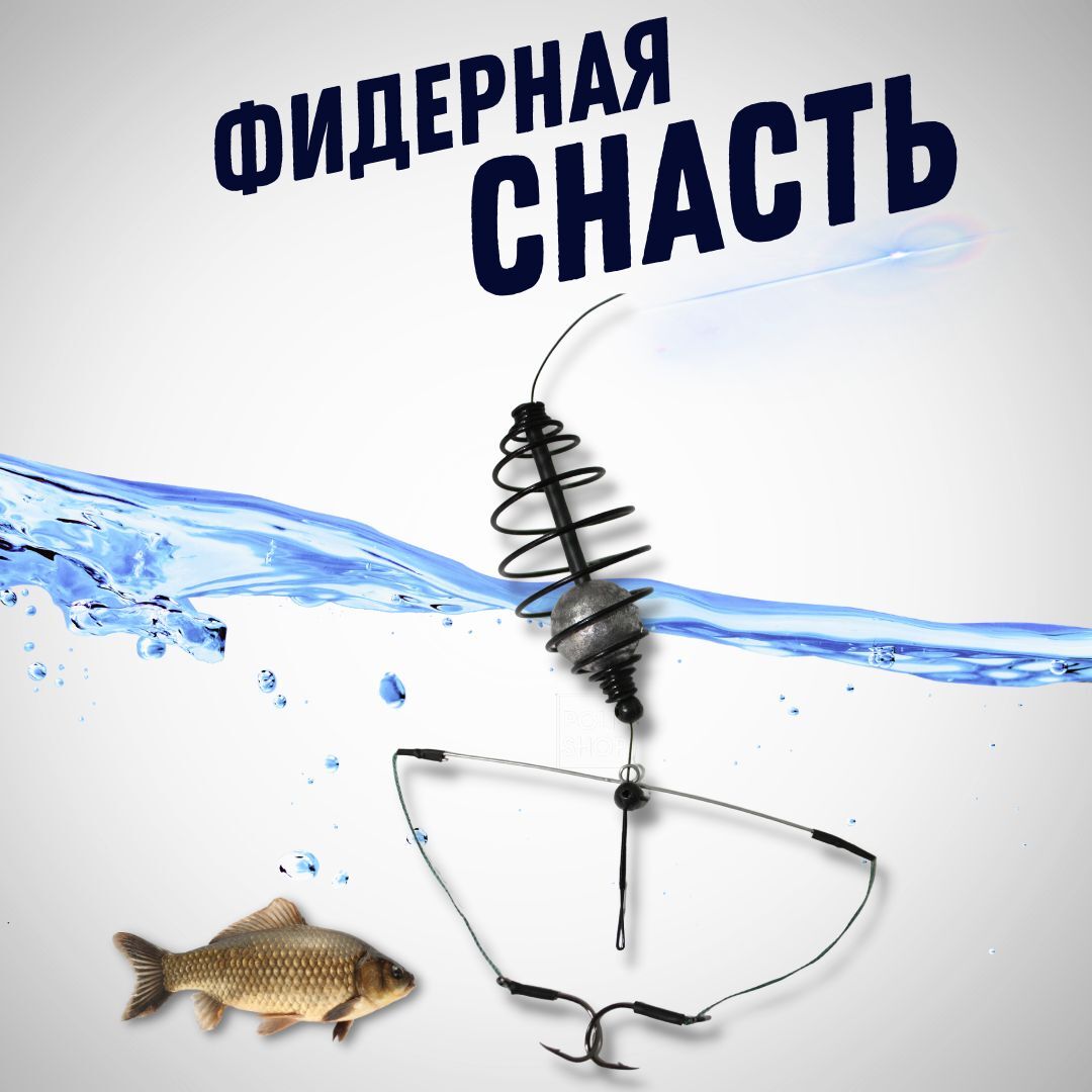 Готовая снасть для карпа / фидерная снасть "Народная" 30 грамм 4 крючка №4 ТРИ КИТА
