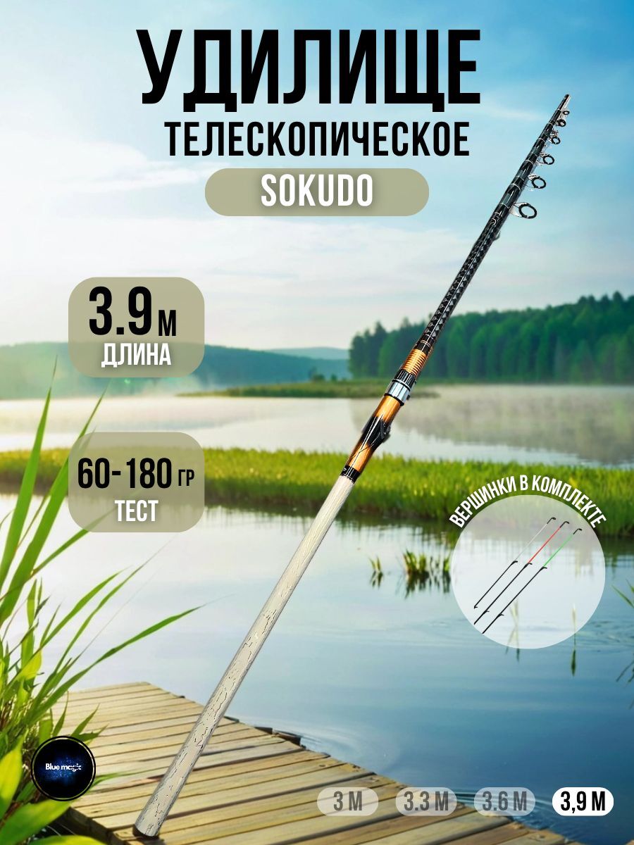 Удилище телескопическое Sokudo / Удочка рыболовная 3,9 м тест 60-180 гр