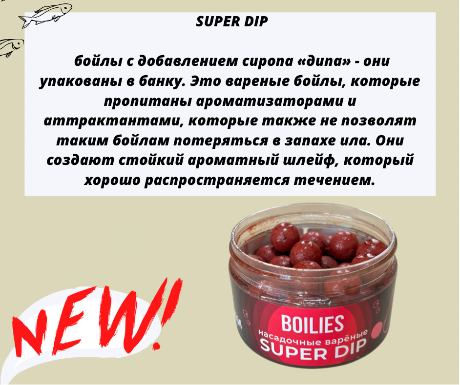 Бойлы Poseydon насадочный вареные SUPER DIP "Красные Фрукты" 18 мм, 150g