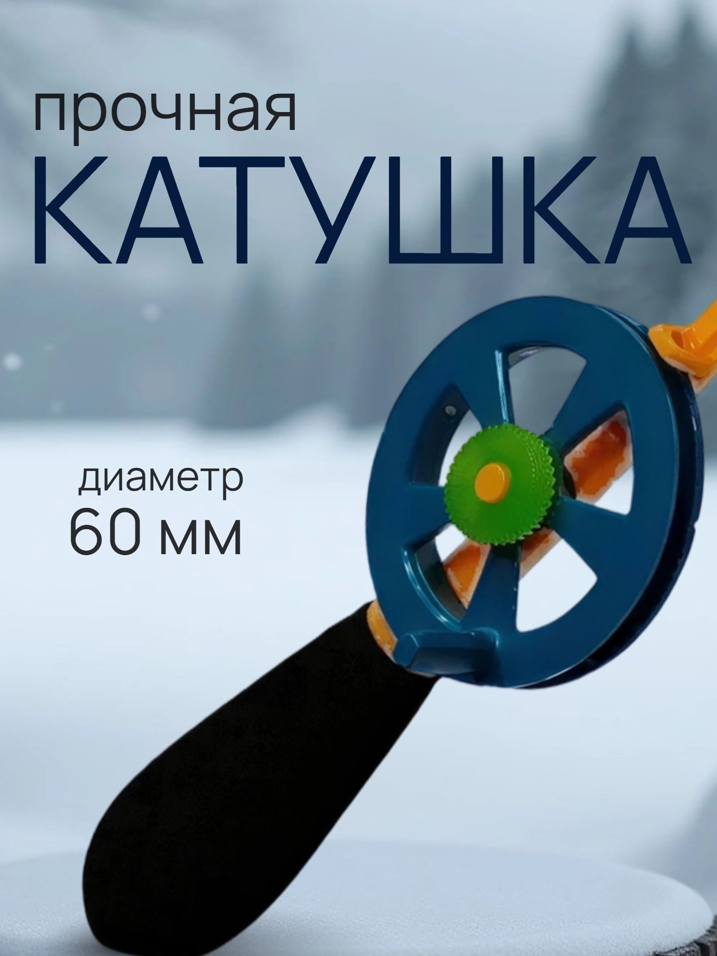 Удочка для зимней рыбалки HARD скелетон WestMan / Удилище для зимней рыбалки неопреновая 40 см 11-23 гр 1 шт