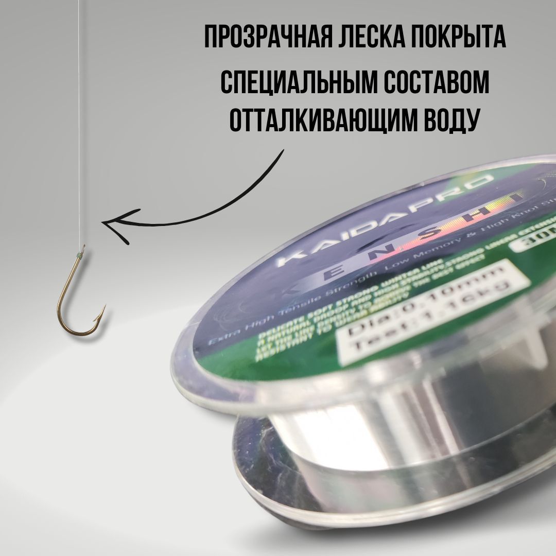 Леска монофильная для зимней рыбалки KAIDA Pro , Леска рыболовная KENSHI прозрачная 30 м 0.25 мм