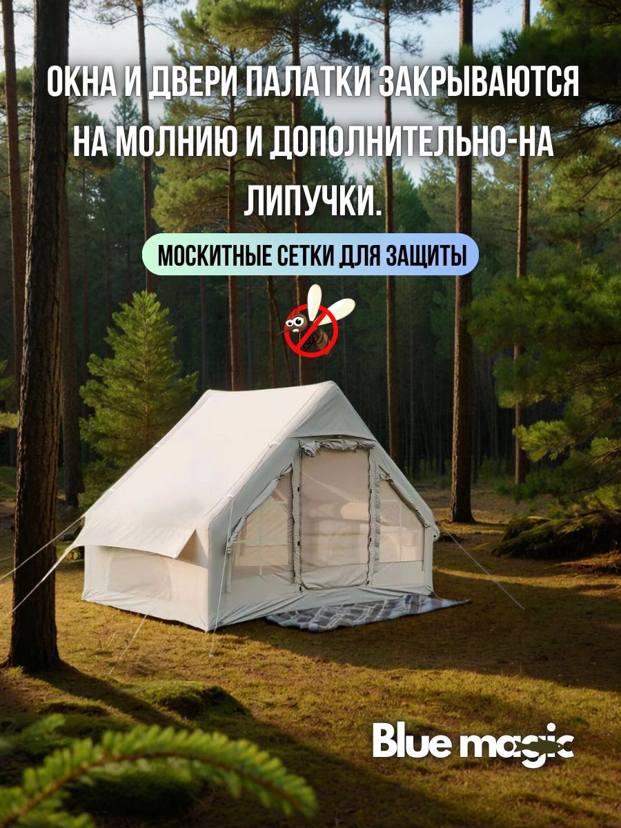 Палатка туристическая Blue Magic / надувная палатка 6 местная с надувным каркасом / шатёр для рыбалки с люком на крышу 300*210*200 см