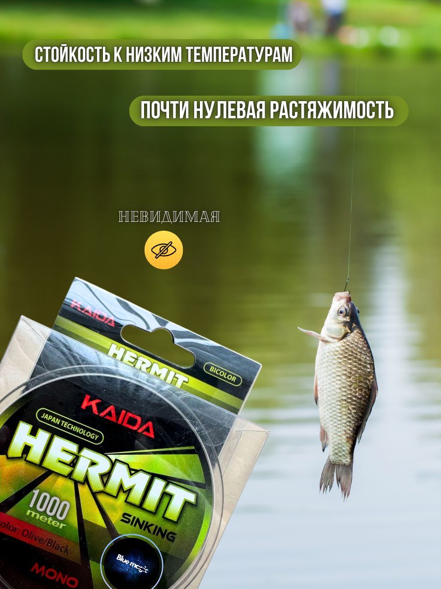 Леска карповая Kaida HERMIT BICOLOR 1000м 0,331мм 13,68кг