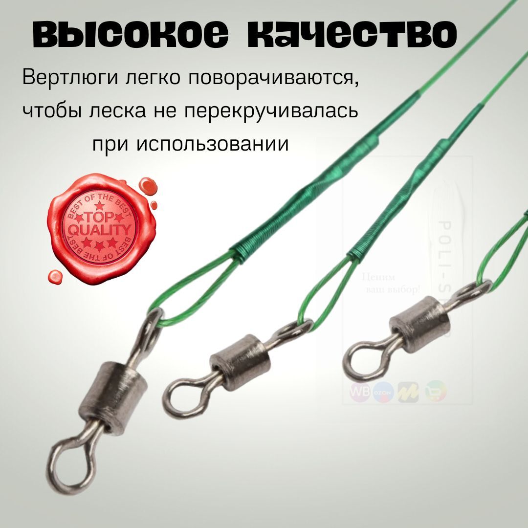 Поводок рыболовный на спининг хищника / Вертлюги рыболовные с карабином /снасти для рыбалки 20кг 40см 10 штук зеленые