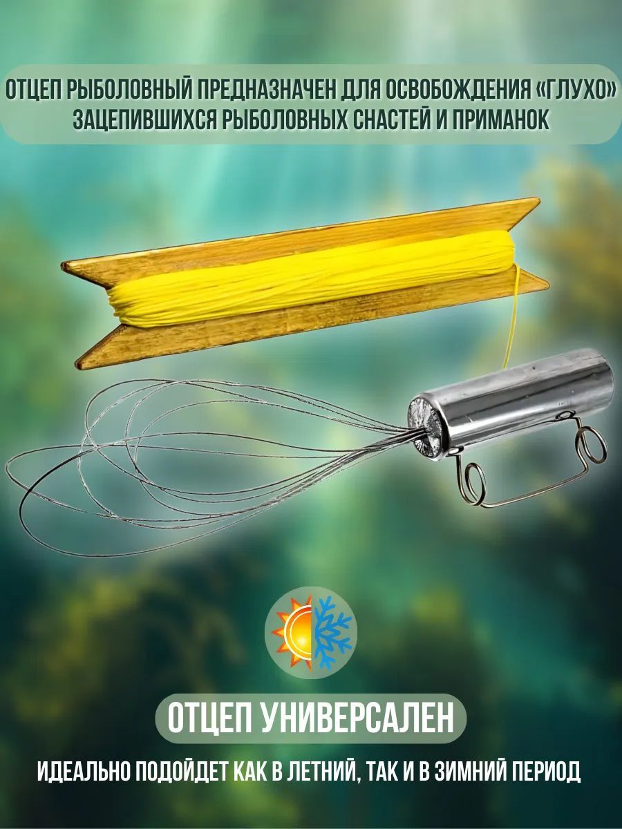 Отцеп оснащенный рыболовный Blue Magic / Осьминог с тросиками на мотовиле 1000 грамм