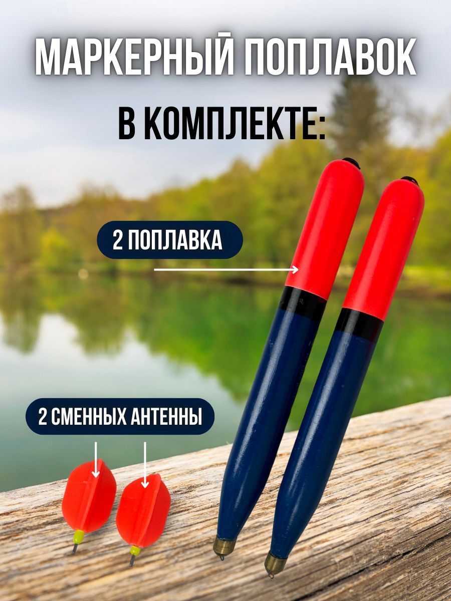 Поплавок маркерный / Маркерный набор для донной рыбалки 20 гр 2 штуки синий