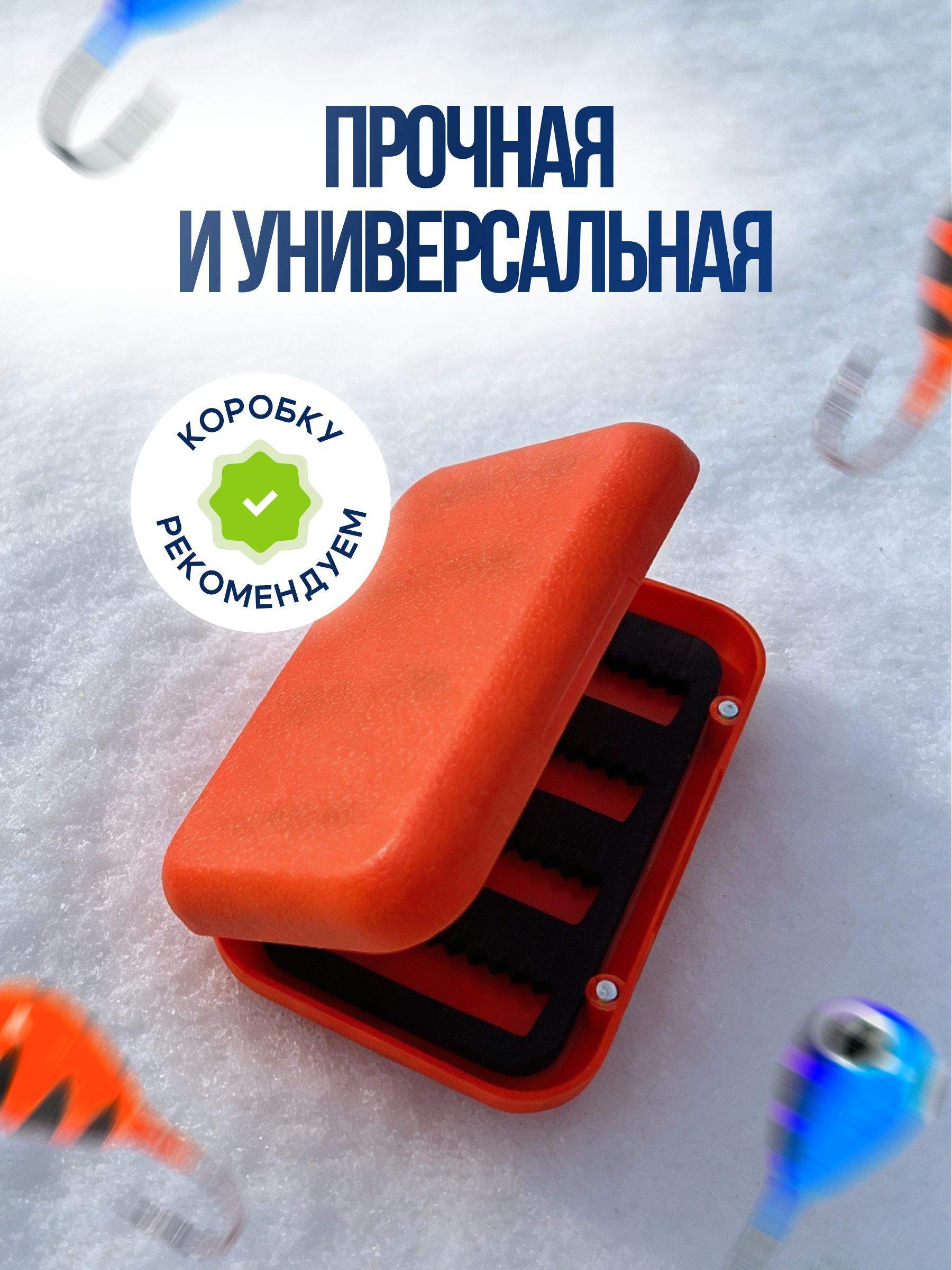 Коробка для мушек и мормышек джиг-головок микроджига / органайзер для приманки 15х10х3