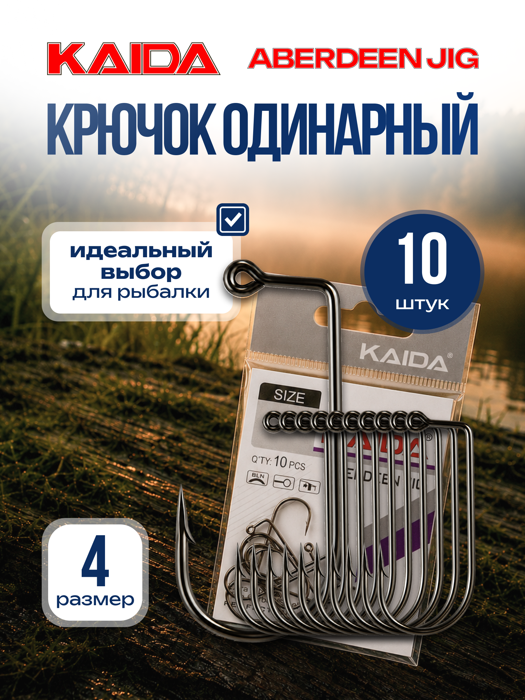 Крючки одинарные Kaida ABERDEEN JIG размер 4, в наборе 10шт