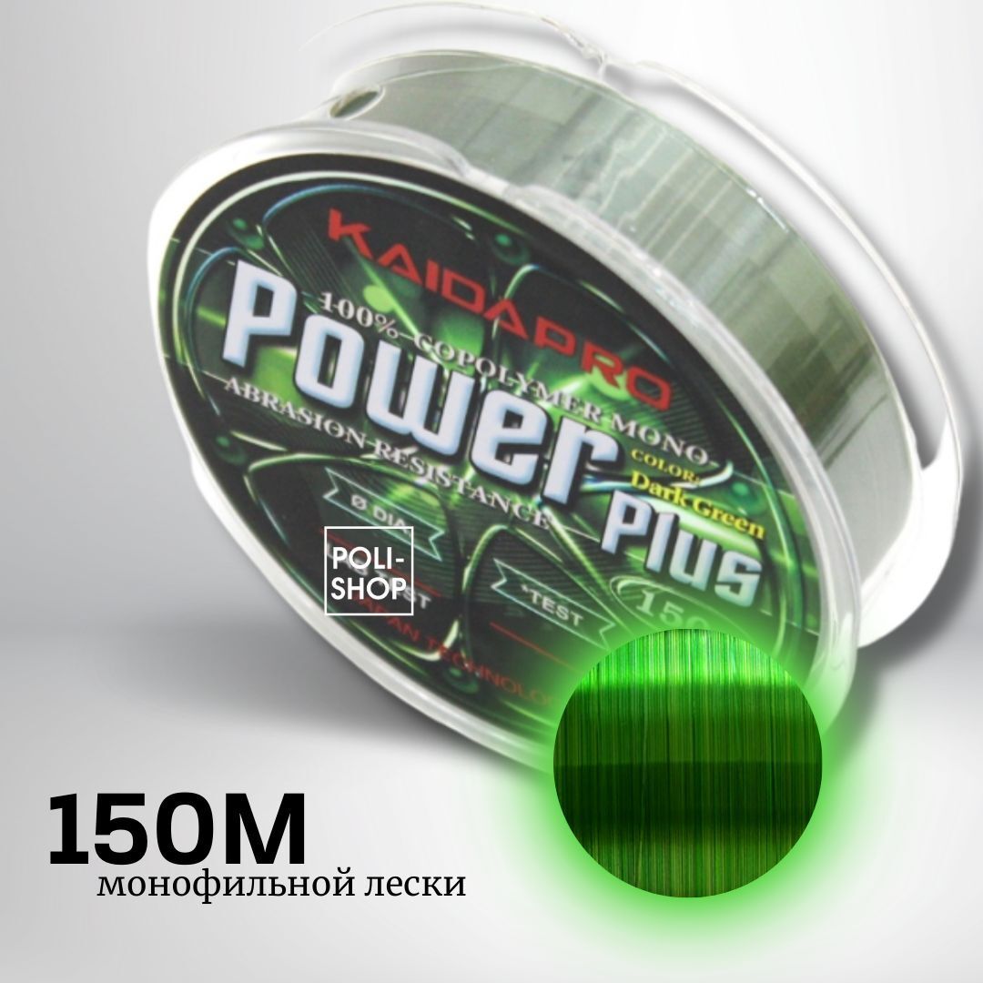 Монофильная леска для рыбалки леска рыболовная KAIDA Power Plus 0.26мм 8.42кг