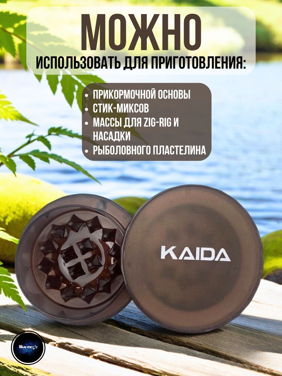 Круша карповая пластиковая Kaida / Измельчитель бойлов для рыбалки, пеллетс, орехов