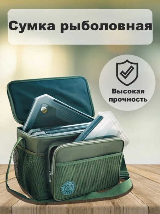 Сумка рыболова "Три Кита" малая №1,в наборе коробки для приманок 5 шт